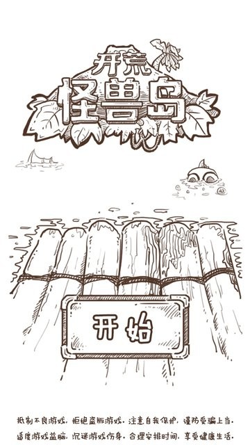 开荒怪兽岛下载
