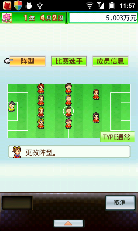 冠军足球物语1无限金币下载