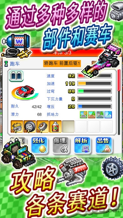 大奖赛的故事2破解版下载