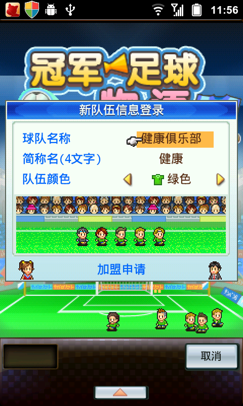 足球物语1终极修改版下载
