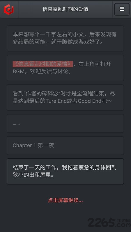 信息霍乱时期的爱情破解版下载