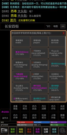 风云群侠传mud内购破解版下载
