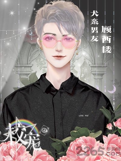 校宠金手指破解版下载