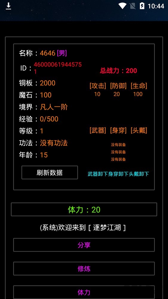 逐梦江湖破解版下载