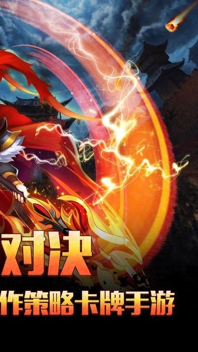 战纪三国手游
