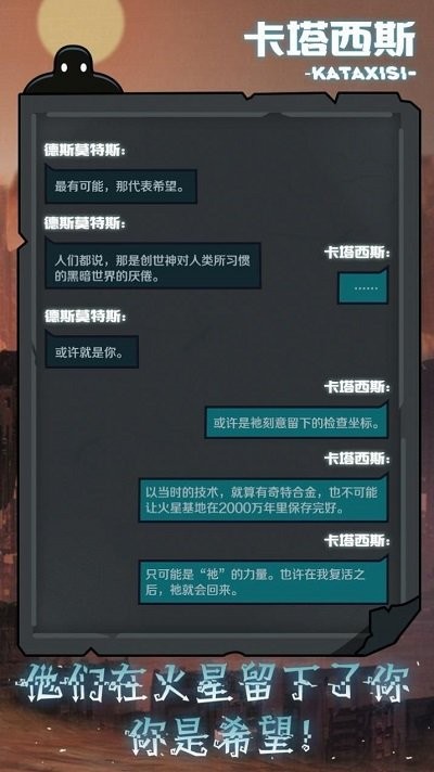 被复活的卡塔西斯游戏下载