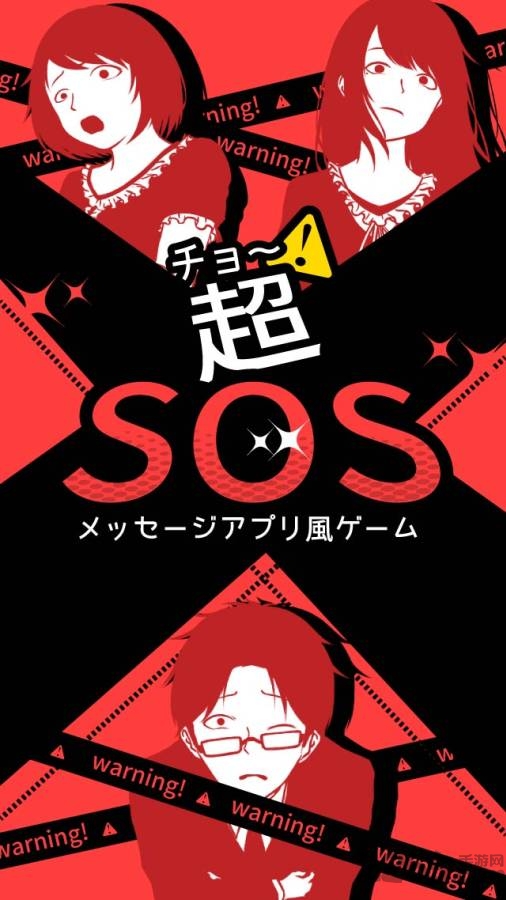 超sos内购汉化破解版下载