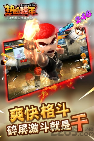 热血骚年游戏下载