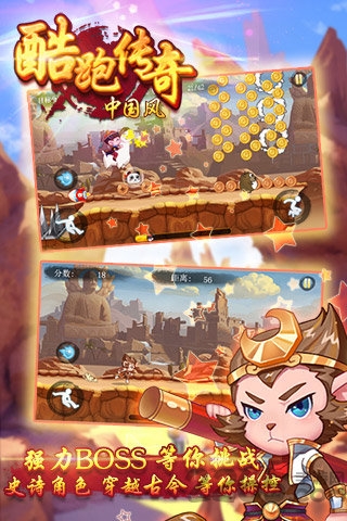 酷跑传奇内购版