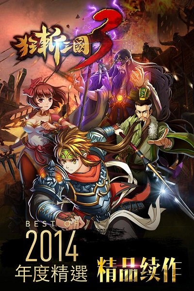 狂斩三国3神装破解版下载