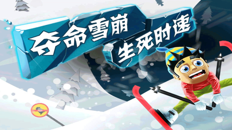 滑雪大冒险地图全开版下载