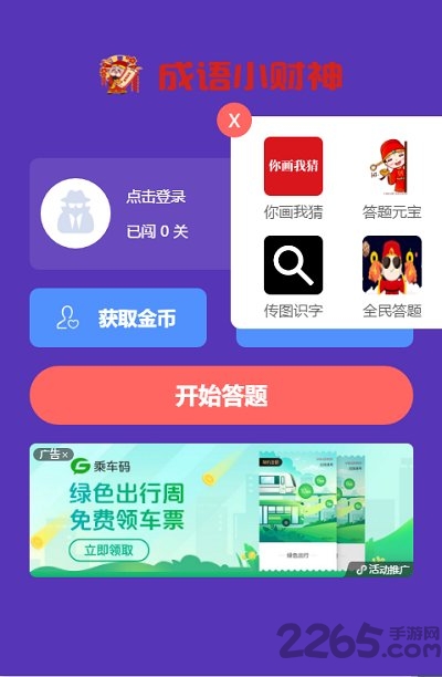 成语小财神红包版下载