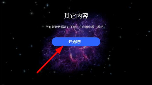 星空漫步2玩法教程攻略