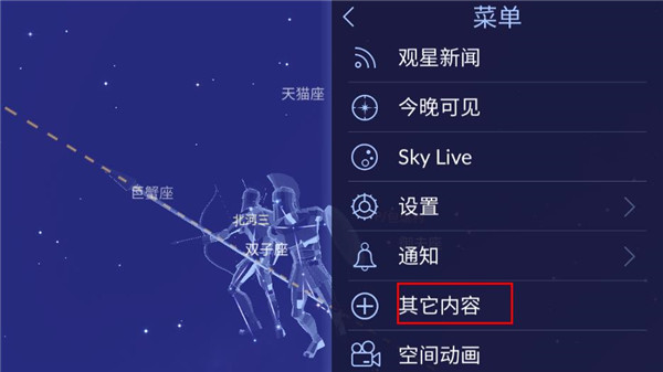 星空漫步2玩法教程攻略