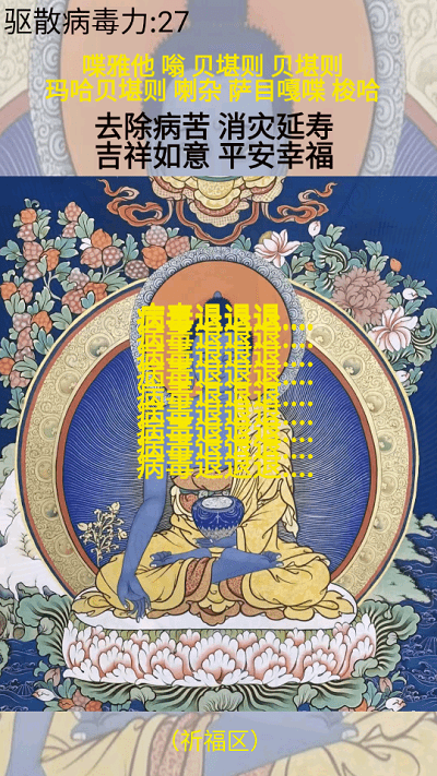 电子祈福手机版下载