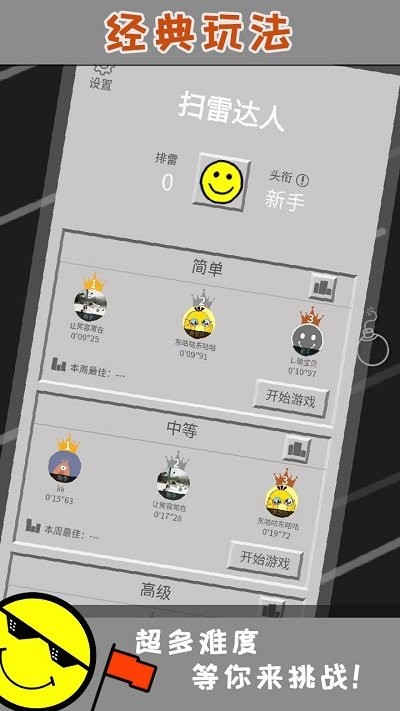 扫雷达人游戏下载