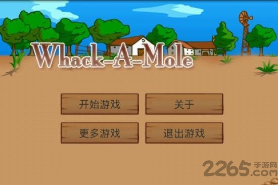 打地鼠交友版游戏下载