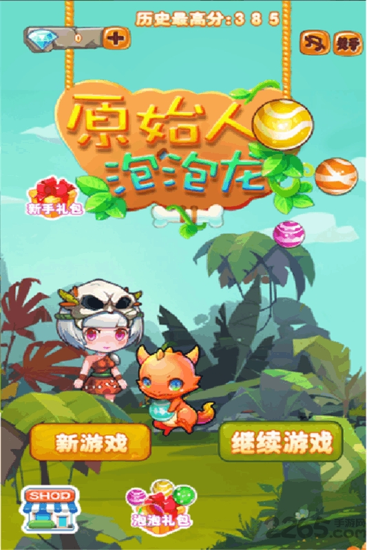 原始人泡泡龙内购破解版下载