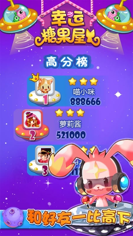 幸运糖果屋手机版下载