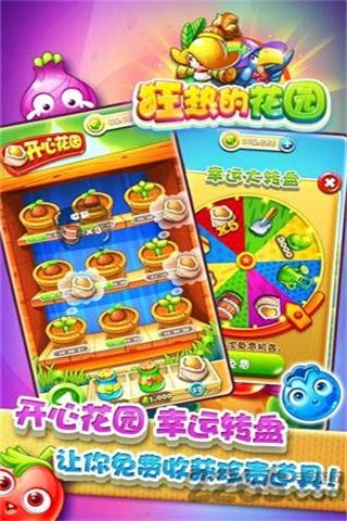 狂热的花园4破解版下载
