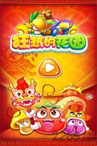 狂热的花园4破解版下载