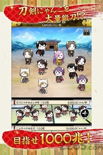 刀剑喵舞游戏破解版