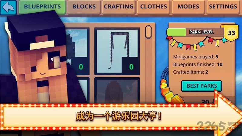 主题公园手工制作2破解版下载
