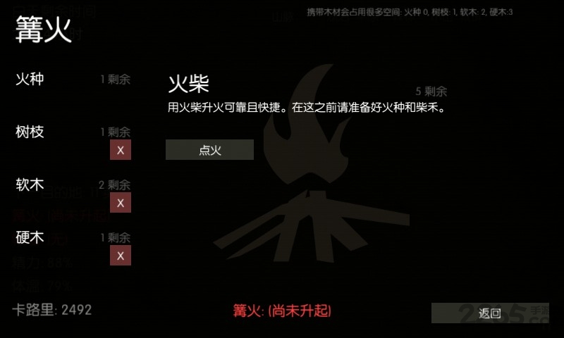 野外求生之旅破解版下载
