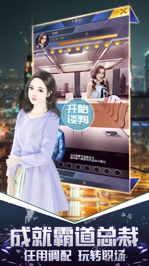 我的俏秘书内购破解版下载