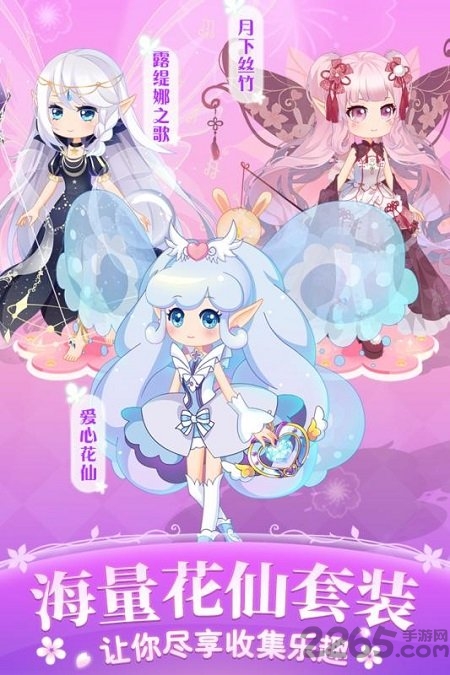 小花仙四时花语游戏下载