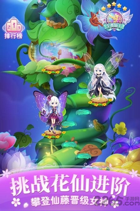 小花仙四时花语游戏下载
