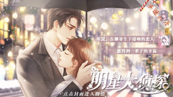 橙光娱乐圈之明星大侦探最新版下载