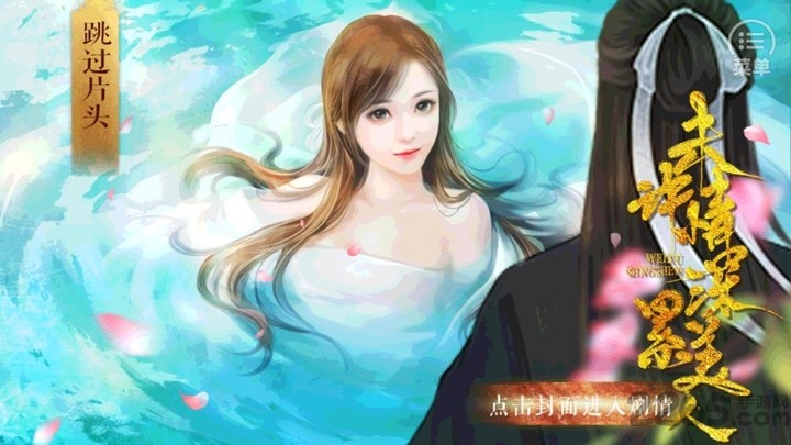 未许情深累美人橙光破解版下载