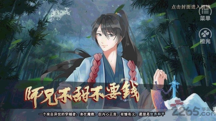 师兄不甜不要钱橙光游戏下载