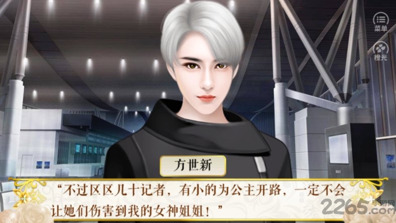 我有公主病橙光破解版下载
