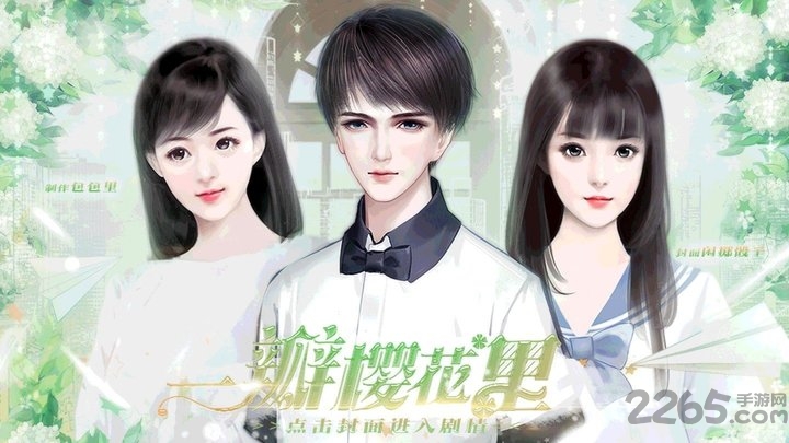 一瓣樱花里橙光破解版下载