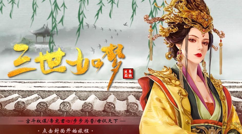 橙光三世如梦破解版下载