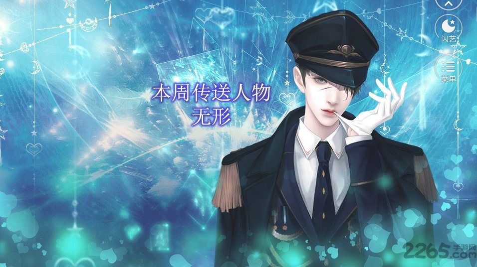 今天殿下找到真爱了吗闪艺破解下载