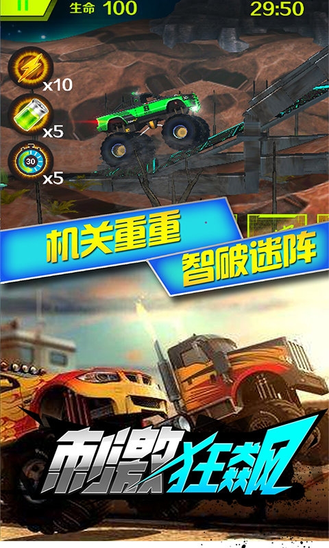 刺激狂飙破解版下载