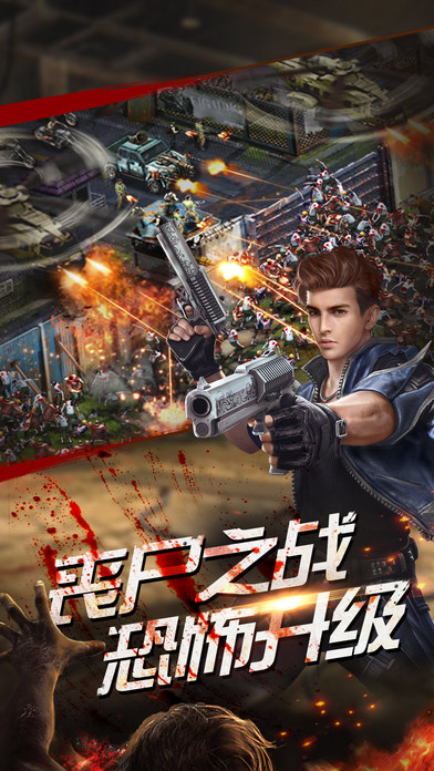 决战尸潮华为游戏下载