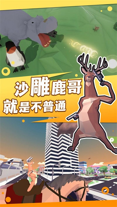 普通的动物进化游戏下载