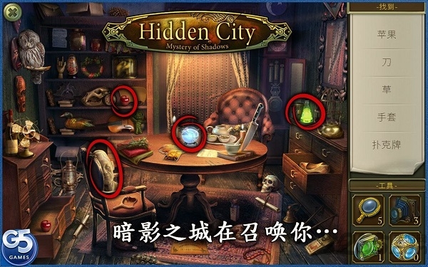 神秘之城寻物历险破解版下载
