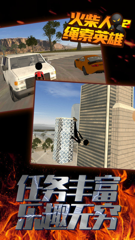 火柴人绳索英雄3无敌破解版下载