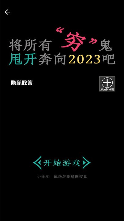 一冲到底逃离穷字手速挑战手游下载
