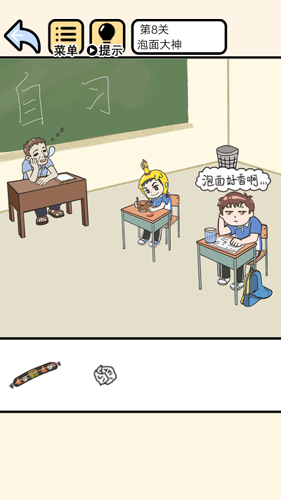 老师别生气游戏下载