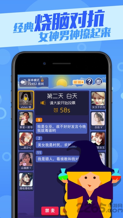 皮皮狼人杀游戏下载