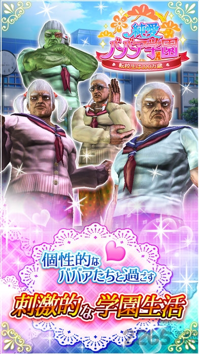 纯爱婆婆学园中文破解版