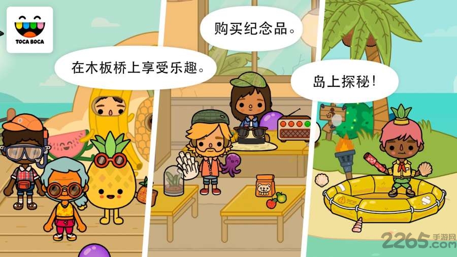 托卡生活假期2破解版下载