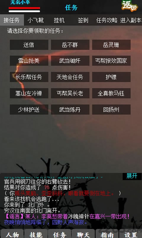 书剑江湖mud破解版下载