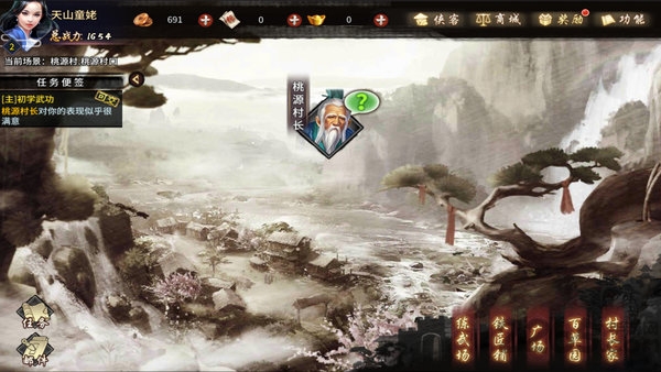 风云群侠传手游下载